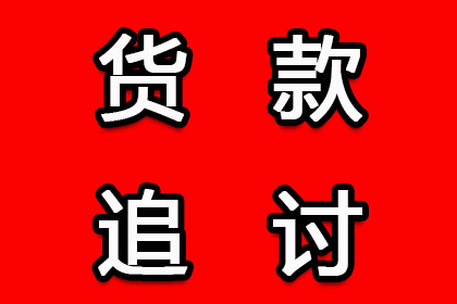 助力制造业企业追回1100万设备采购款